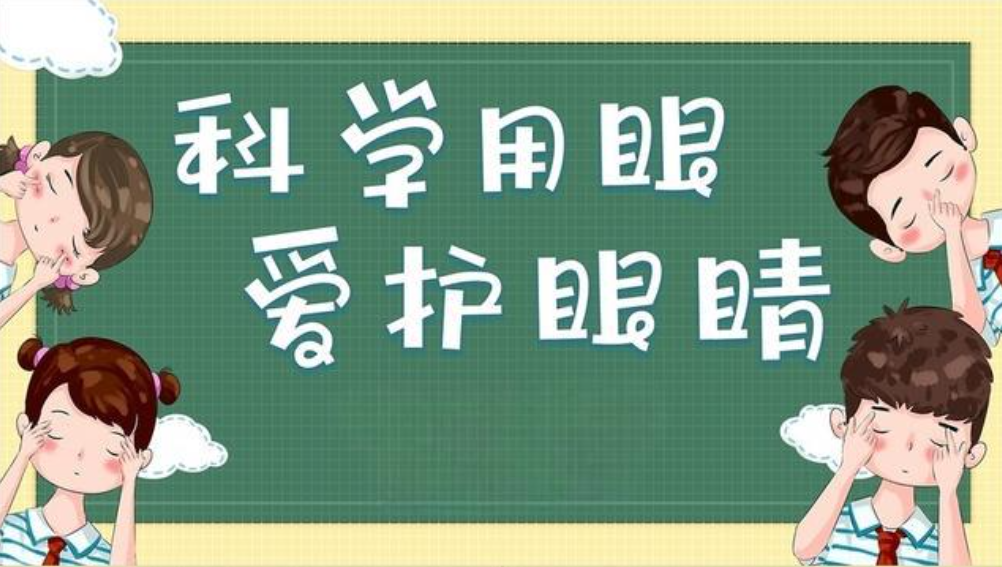 针对眼睛的保护措施有哪些？